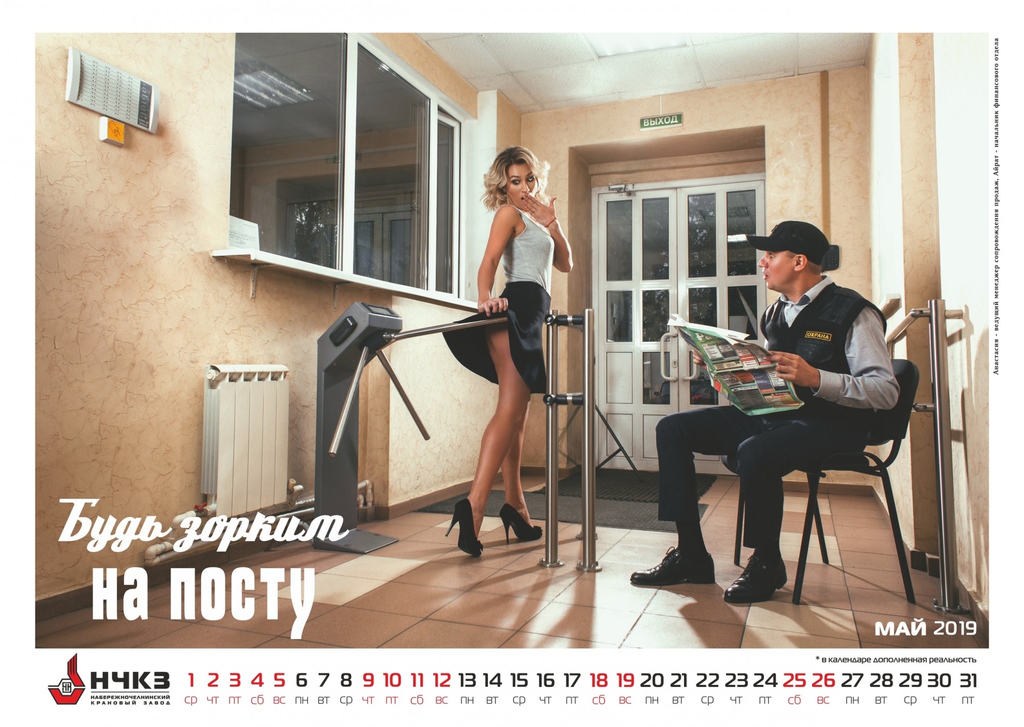 Крановый завод опубликовал новые фото эротического календаря