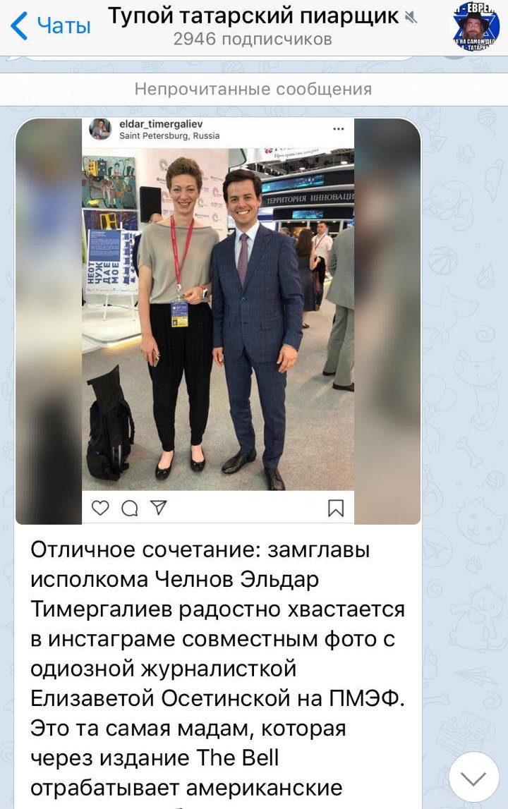 Тимергалиева раскритиковали за фото на ПМЭФ с редактором издания The Bell 