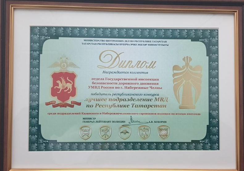Госавтоинспекцию Челнов признали лучшим подразделением в Татарстане