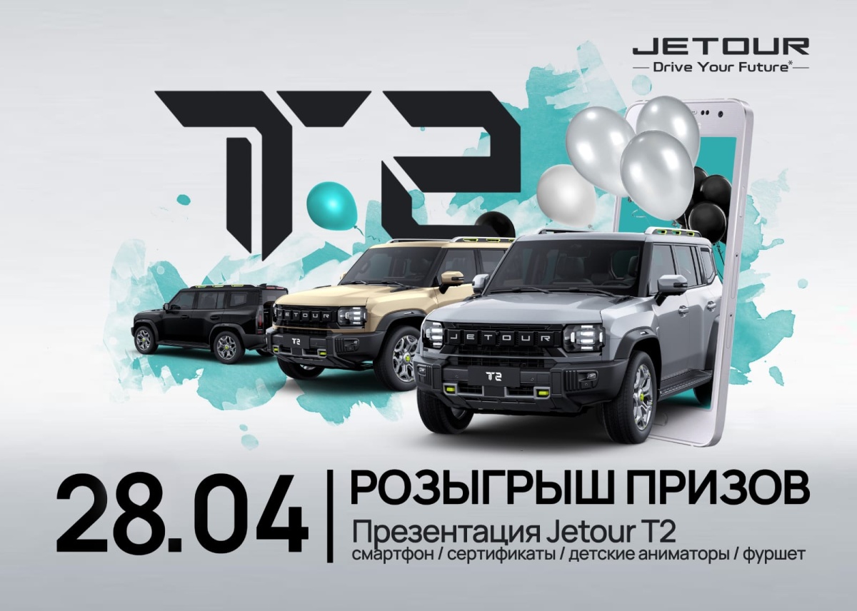 Презентация Jetour T2 на открытии нового дилерского центра «Диалог Авто»  17.04.2024