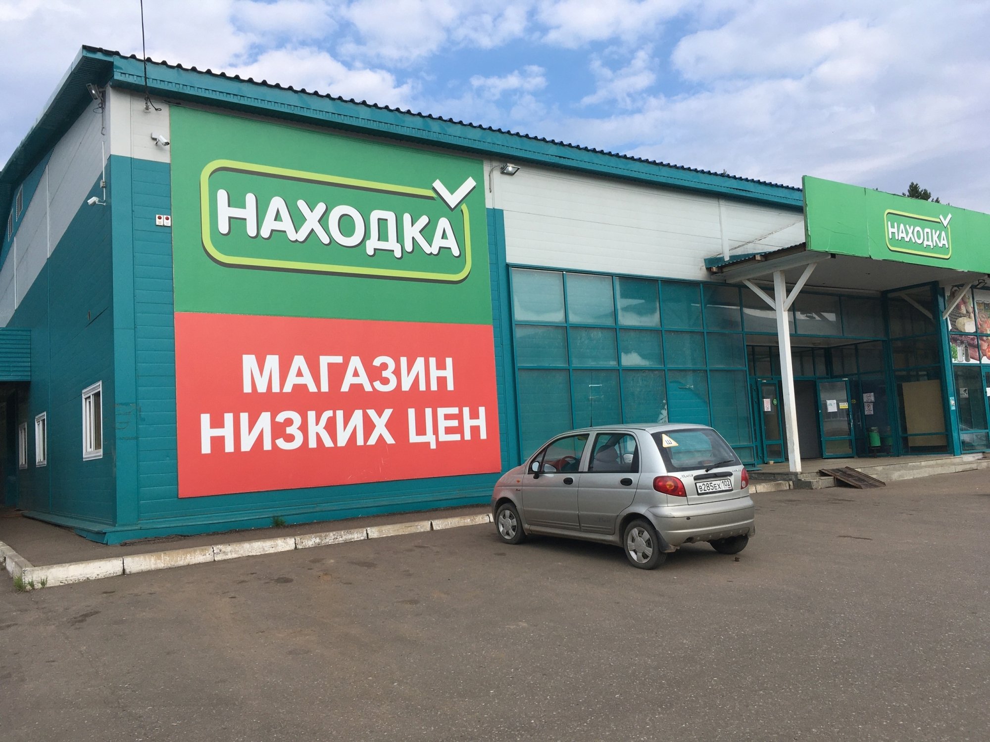 Магазин Низких Цен Нижнекамск