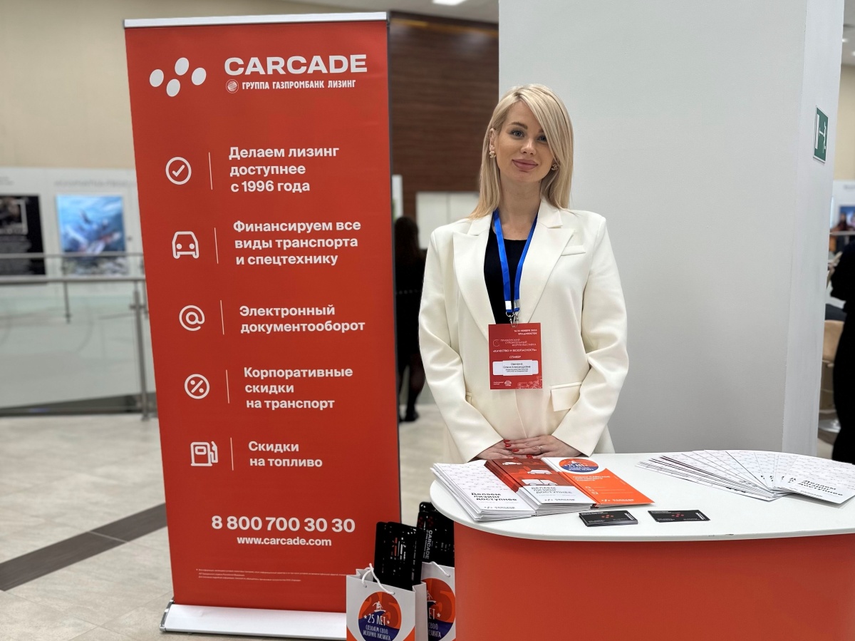 Лизинговая компания CARCADE выступила на Приморском строительном  форуме-выставке 29.11.2023