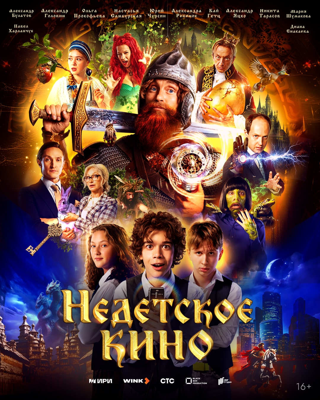 Wink.ru представил трейлер нового сериала «Недетское кино»
