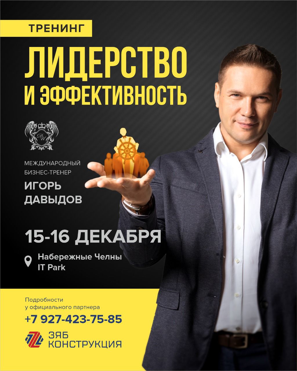 Семинар Игоря Давыдова вновь собрал рекордное для России число участников