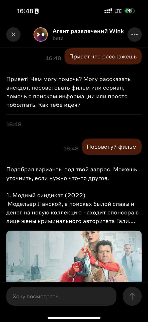 Wink и «Ростелеком» запускают умного помощника по выбору кино и сериалов Wink и «Ростелеком» запускают умного помощника по выбору кино и сериалов