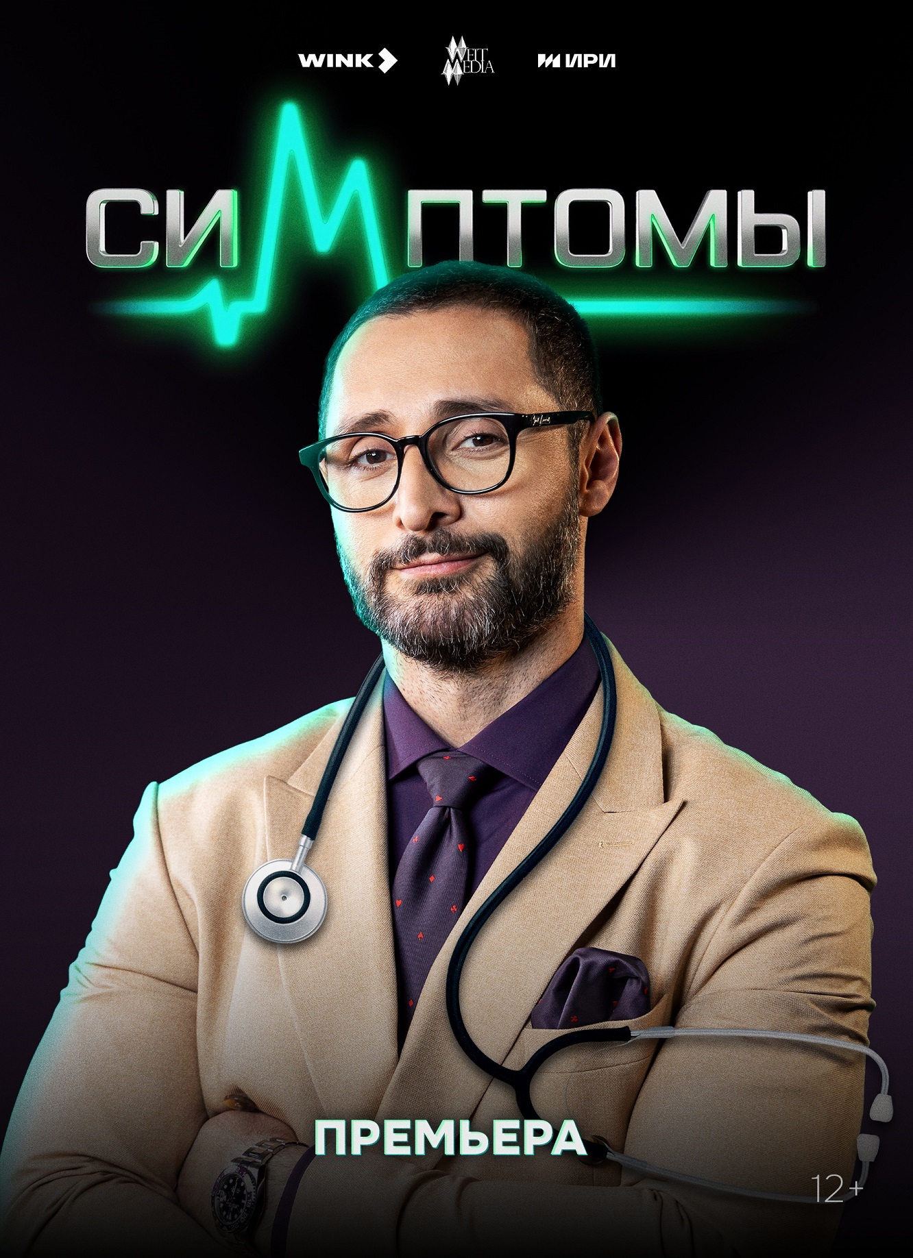 «МедАктив» РТ поборется за миллион в медицинском шоу «Симптомы» на Wink.ru