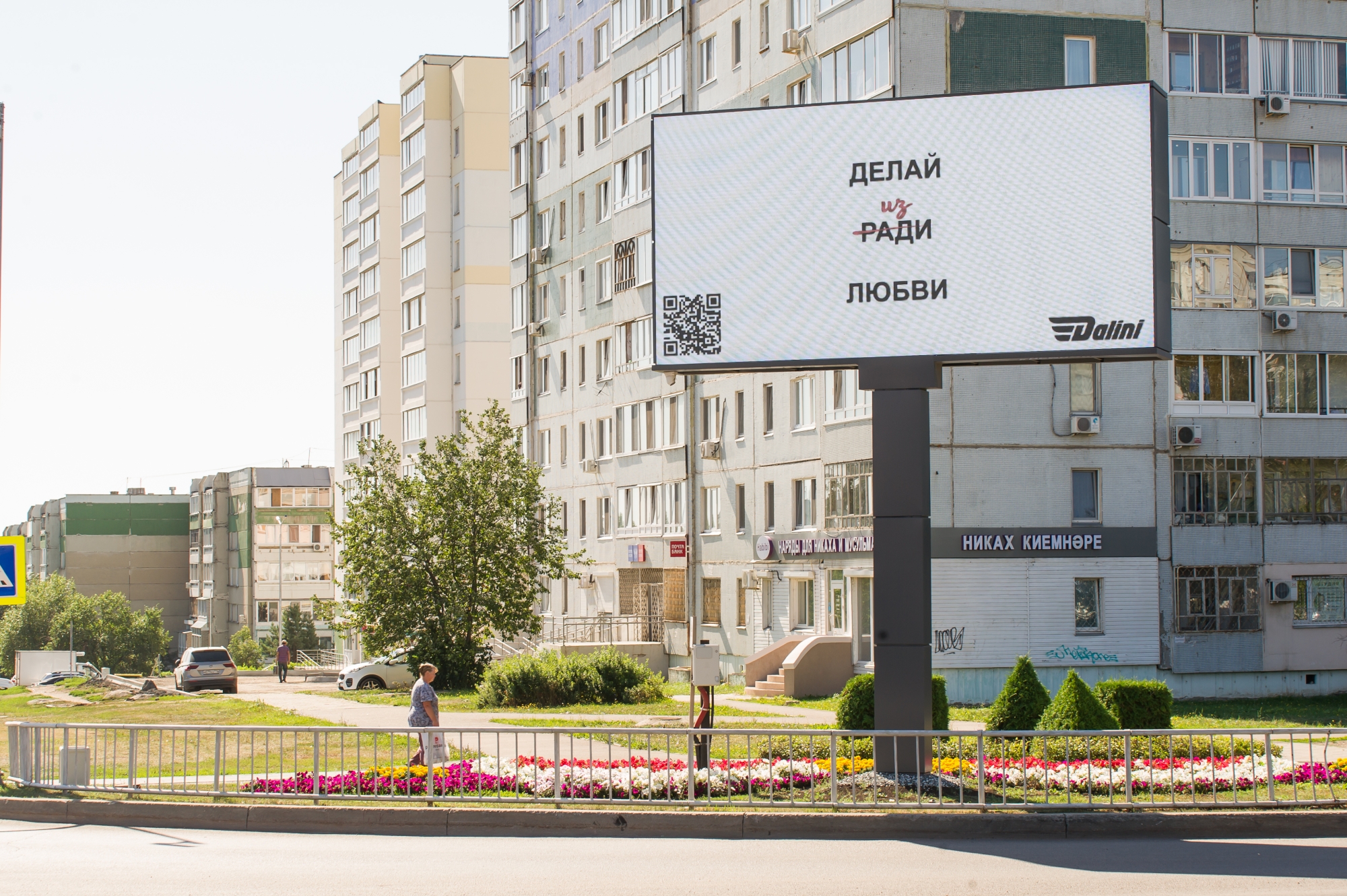 «Верь в себя» - кто и зачем оставляет челнинцам сообщения на экранах города
