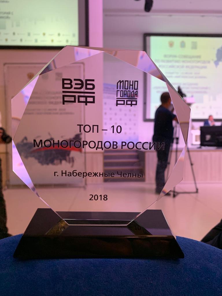 Челны вошли в ТОП-10 моногородов России по итогам 2018 года 