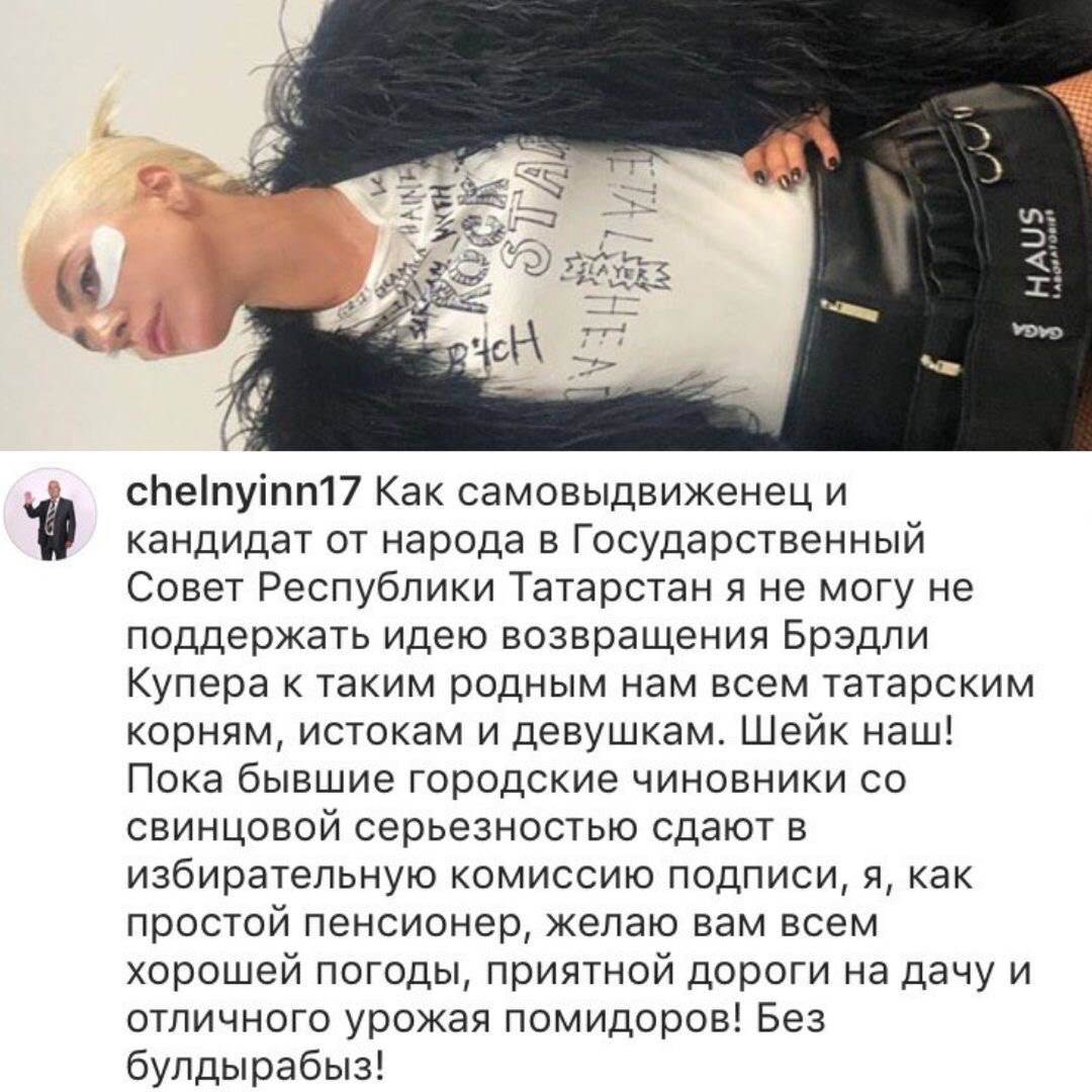 Самовыдвиженец Валерий Чернов отметился в Instagram Леди Гаги 
