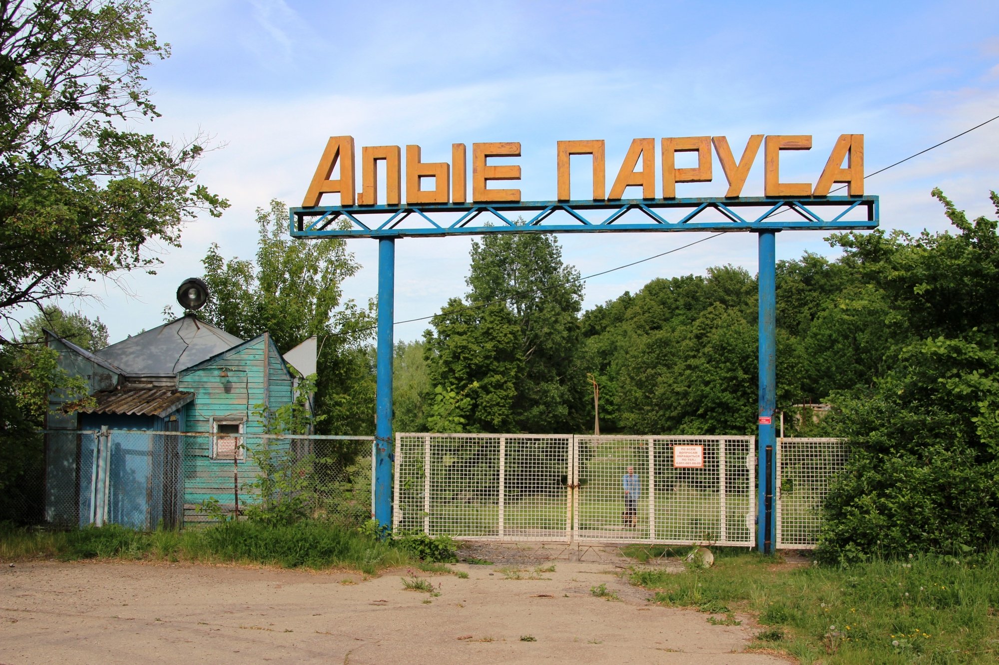 Поднять паруса, или Как легендарный лагерь Челнов стал «Чернобылем»