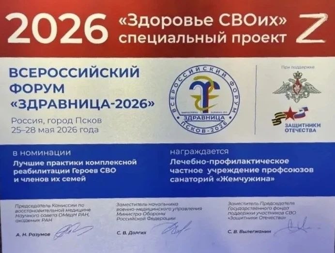 Санаторий «Жемчужина» стал лучшим курортом регионального значения 