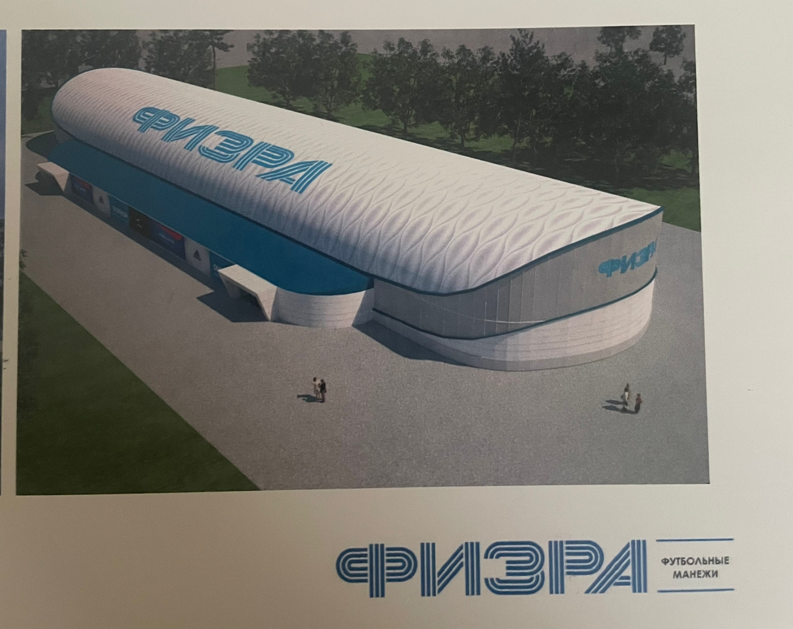 Инвестор показал, каким может быть Центр спорта «Физра» в Челнах (фото)