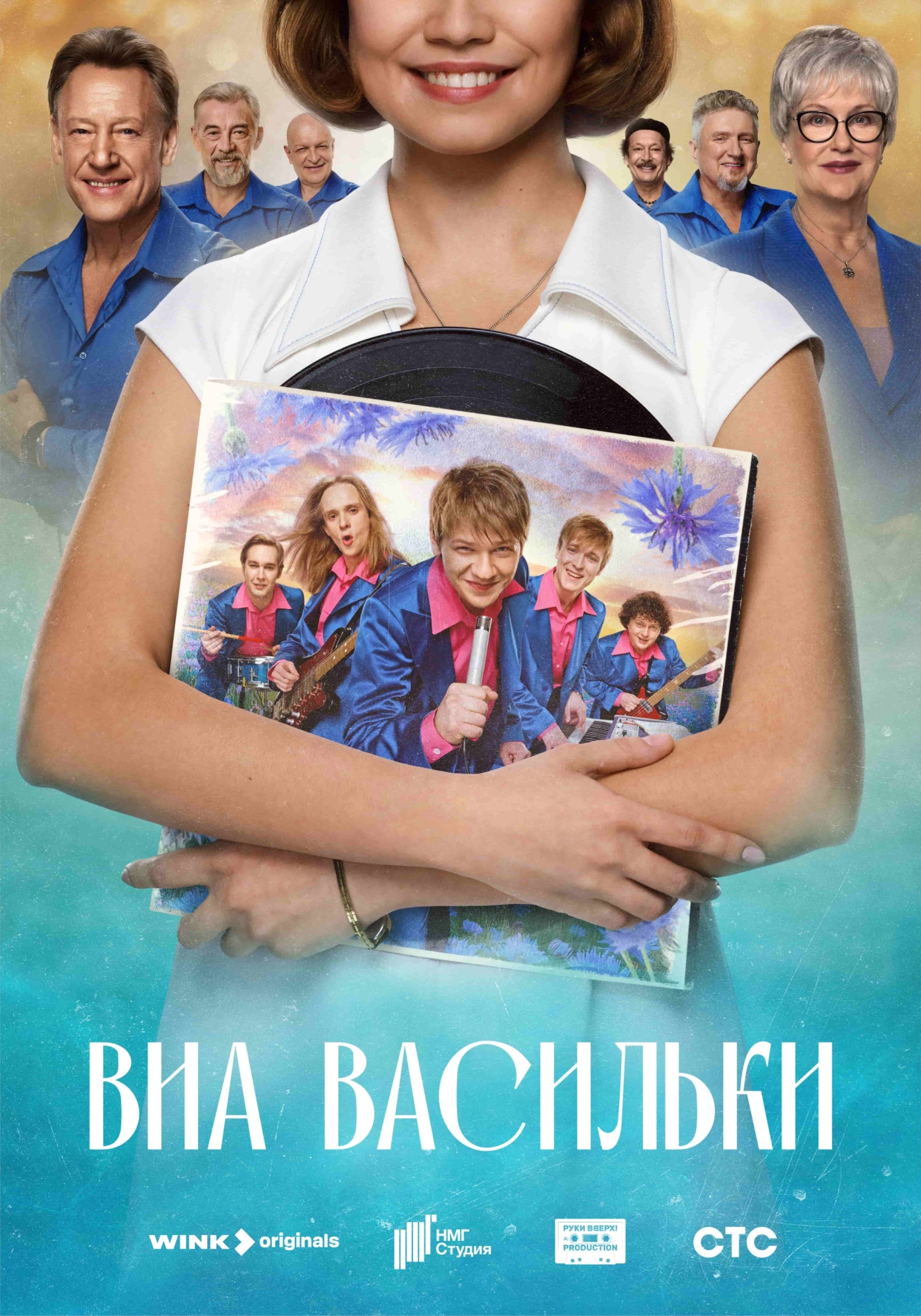 Вперед, в семидесятые: первый концерт нового коллектива Сергея Жукова ВИА «Васильки» состоится 10 апреля на Wink.ru Вперед, в семидесятые: первый концерт нового коллектива Сергея Жукова ВИА «Васильки» состоится 10 апреля на Wink.ru
