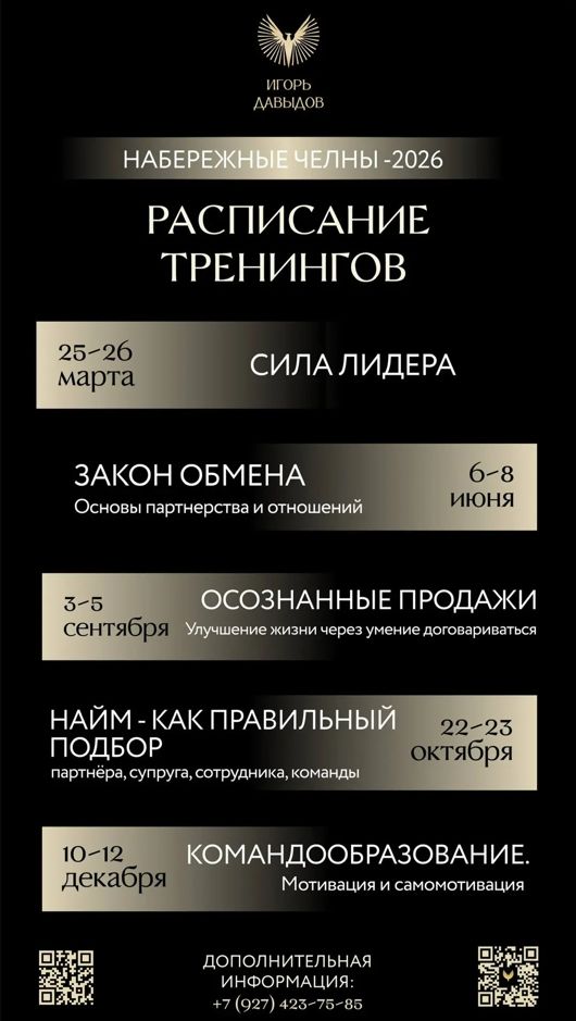 «Закон обмена» в Челнах: три дня о коммуникации и отношениях