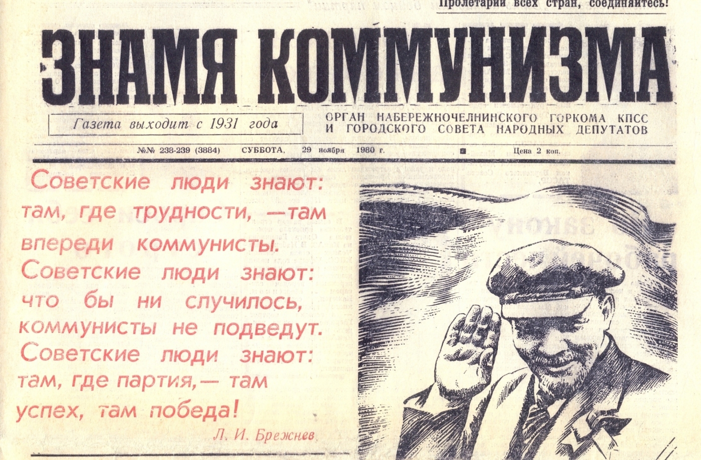 Как выглядели газеты, которые издавались в Челнах в советские годы (фото)