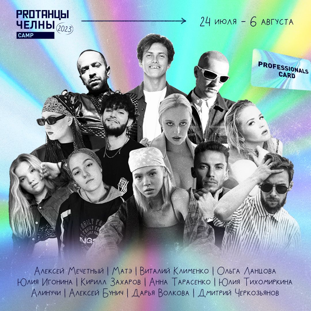 Летнее танцевальное событие города – лагерь от центра PROТАНЦЫ.Челны