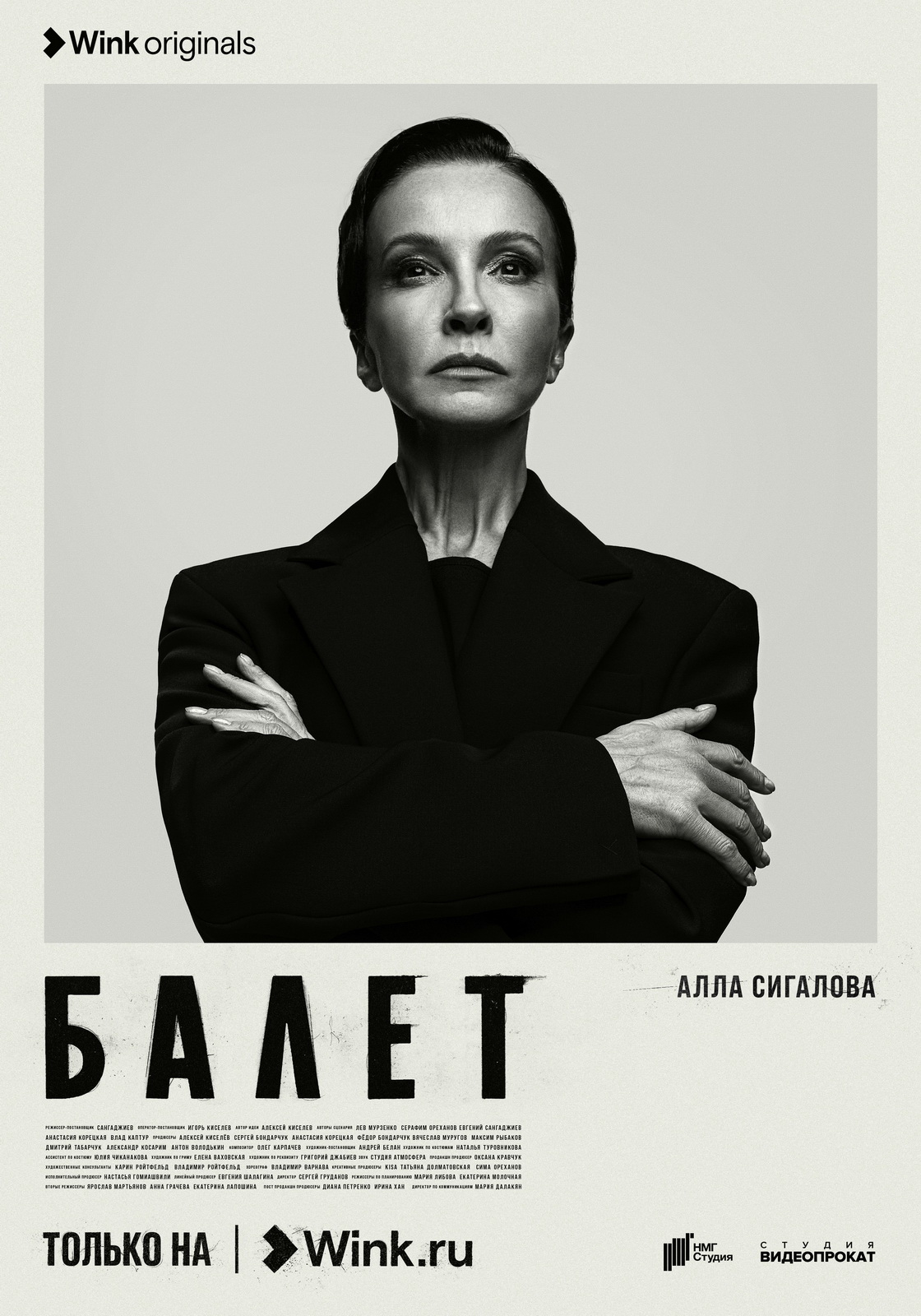 Финальный трейлер и характер-постеры сериала БАЛЕТ 17.05.2023