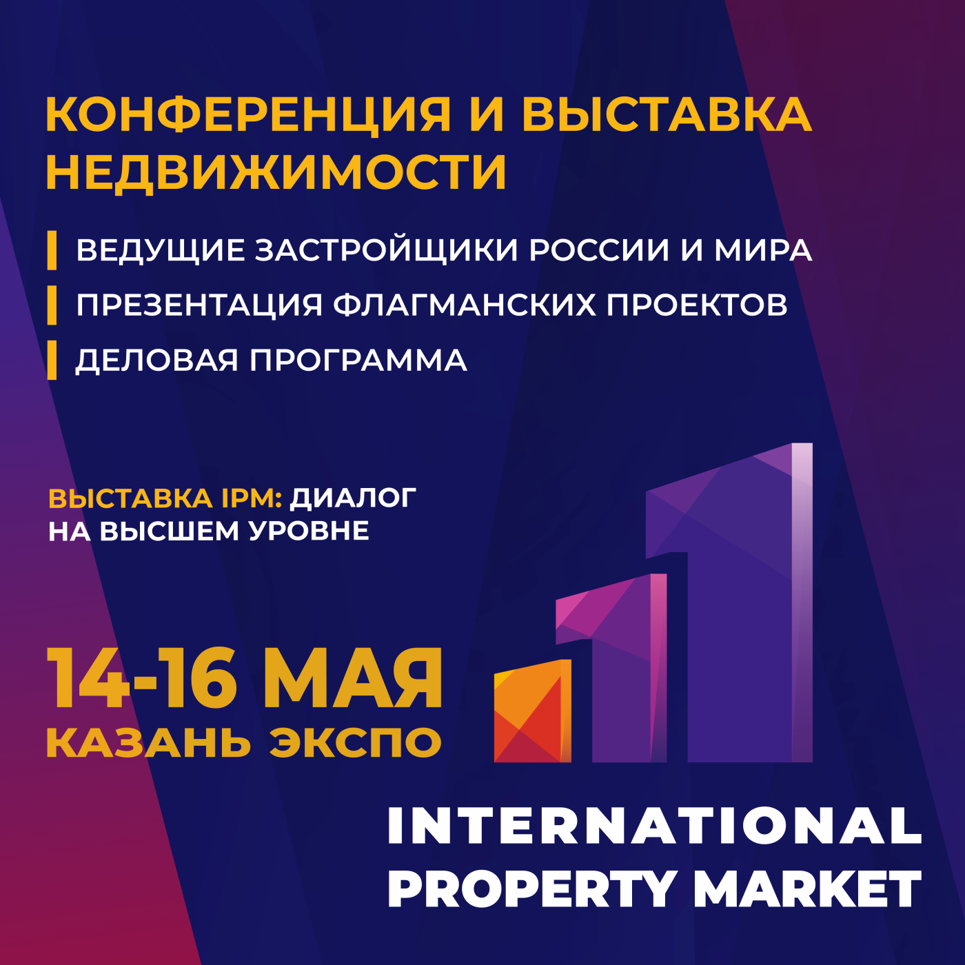 KazanForum примет международную выставку недвижимости IPM во второй раз