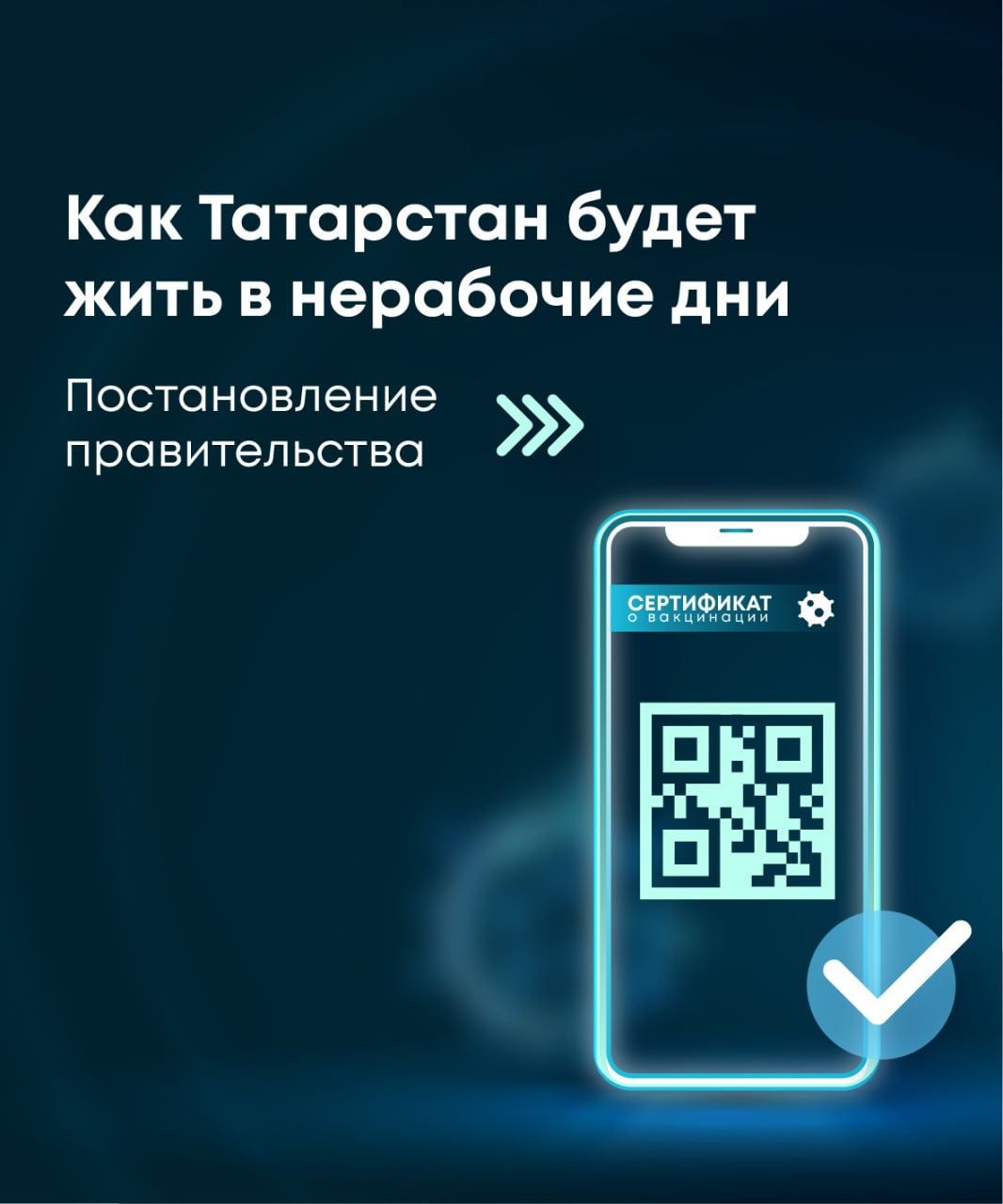 Власти Татарстана объявили, кому и как можно работать с 30 октября по 7 ноября