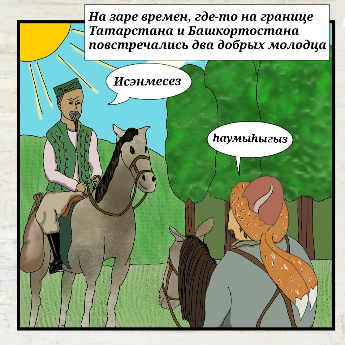Партия Роста выпустила комикс о бизнесе татар и башкир. В героях – Коробченко 
