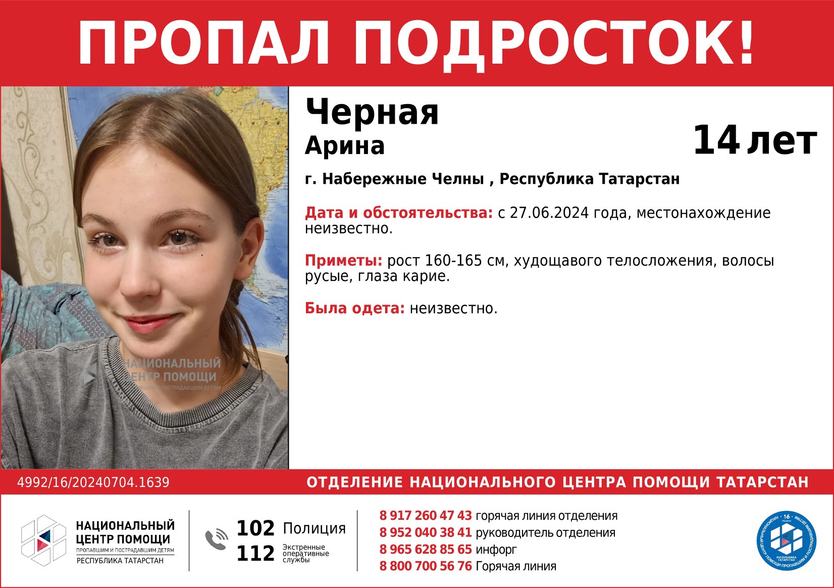 В Челнах неделю ищут женщину с двумя несовершеннолетними детьми