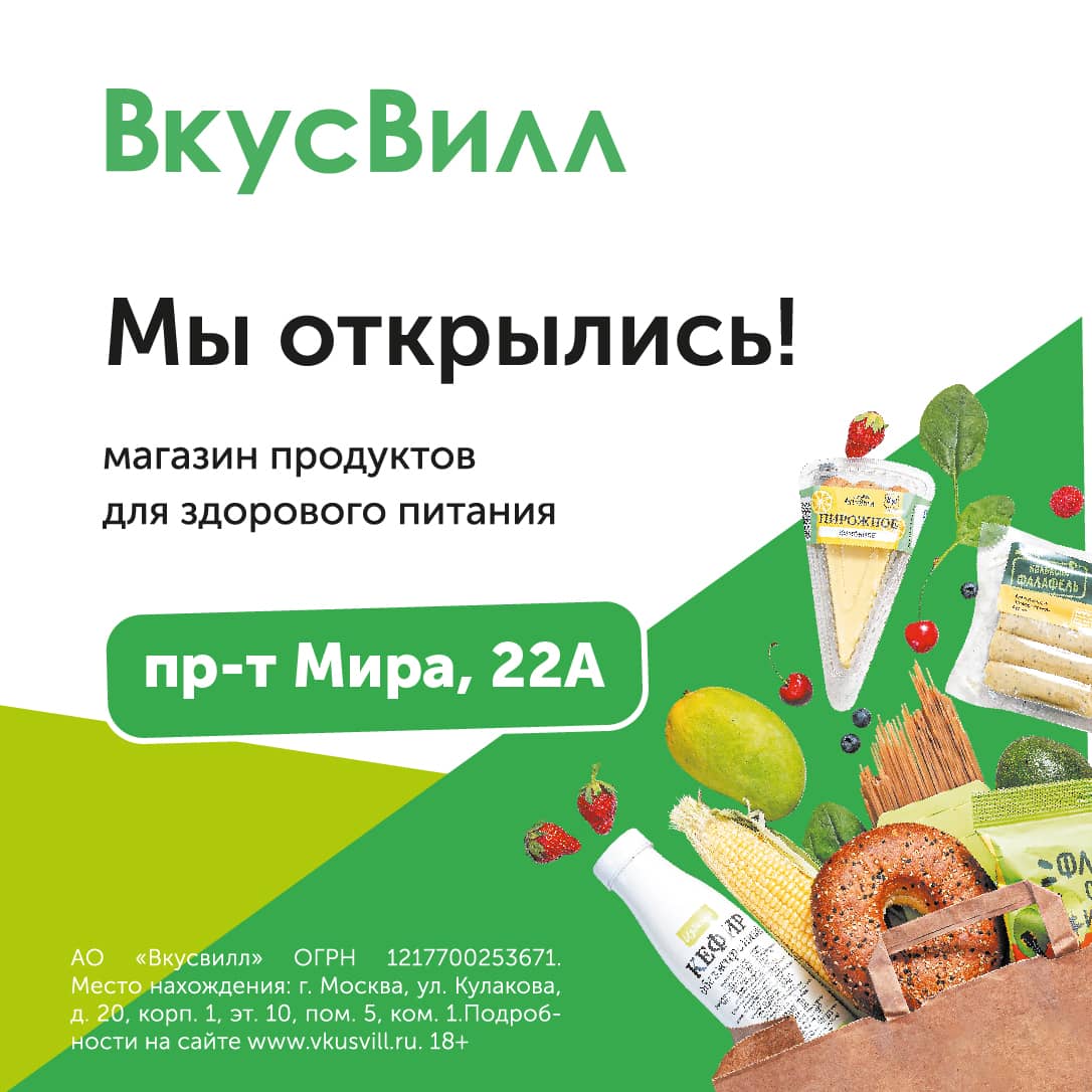 Фест ест вкусвилл. Магазин ВКУСВИЛЛ. ВКУСВИЛЛ рекламный баннер. Реклама магазина ВКУСВИЛЛ. ВКУСВИЛЛ открытие.