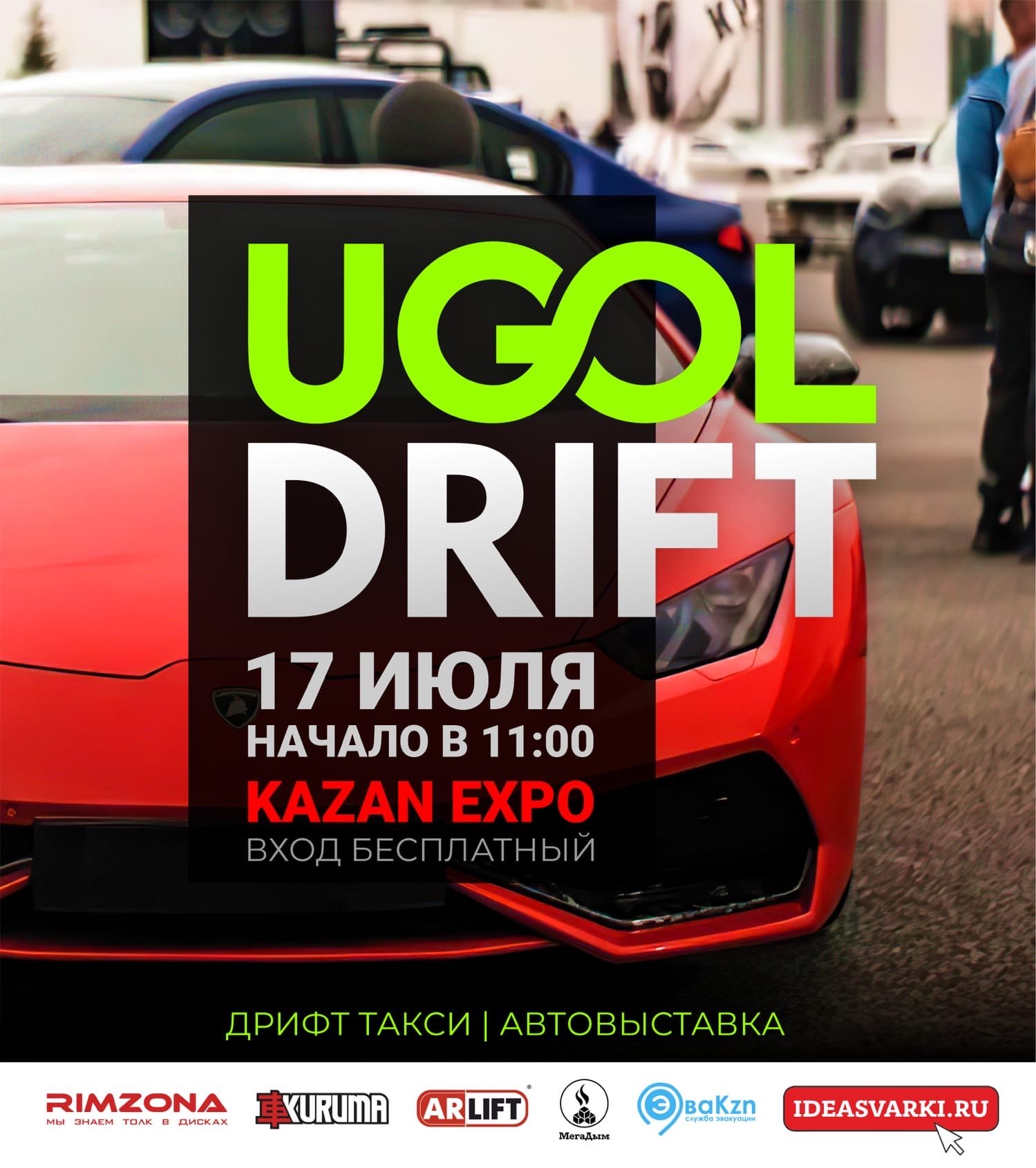 Челнинцев зовут на чемпионат по дрифту UGOL DRIFT – «сварить» себе подарок