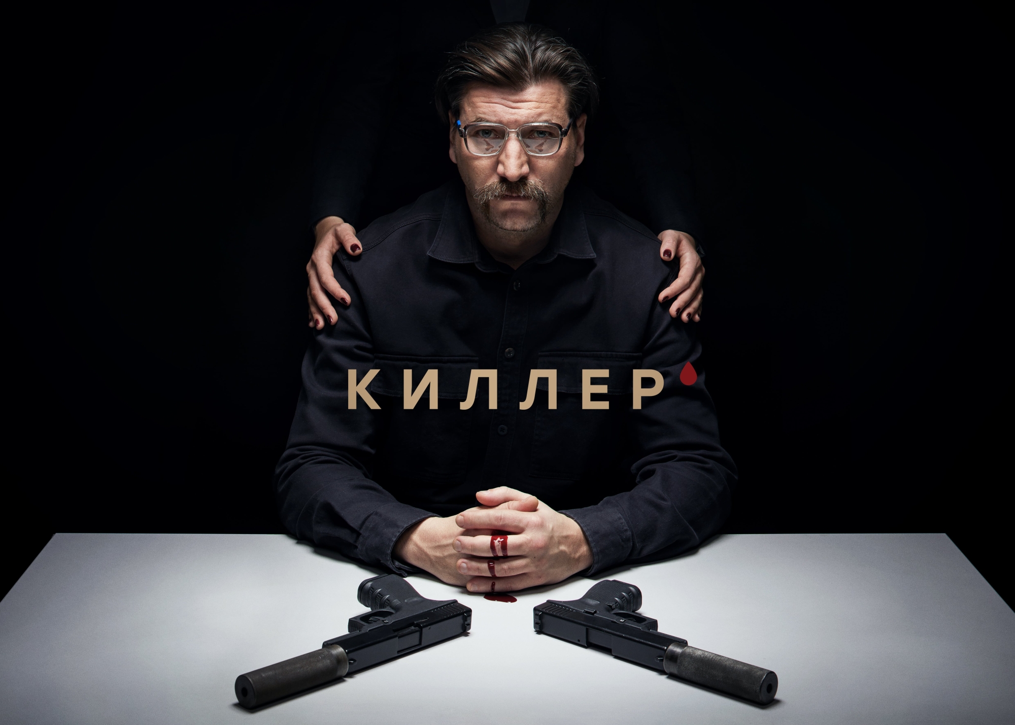 Забыть всё: Wink и «Кинопоиск» покажут остросюжетный сериал «Киллер»  15.06.2022