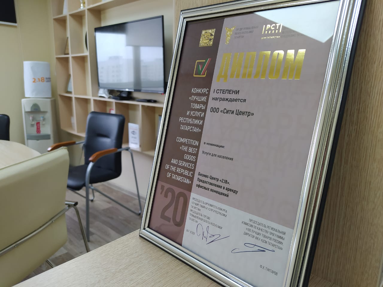 Бизнес-Центр «2.18» вошел в список лучших услуг Республики Татарстан