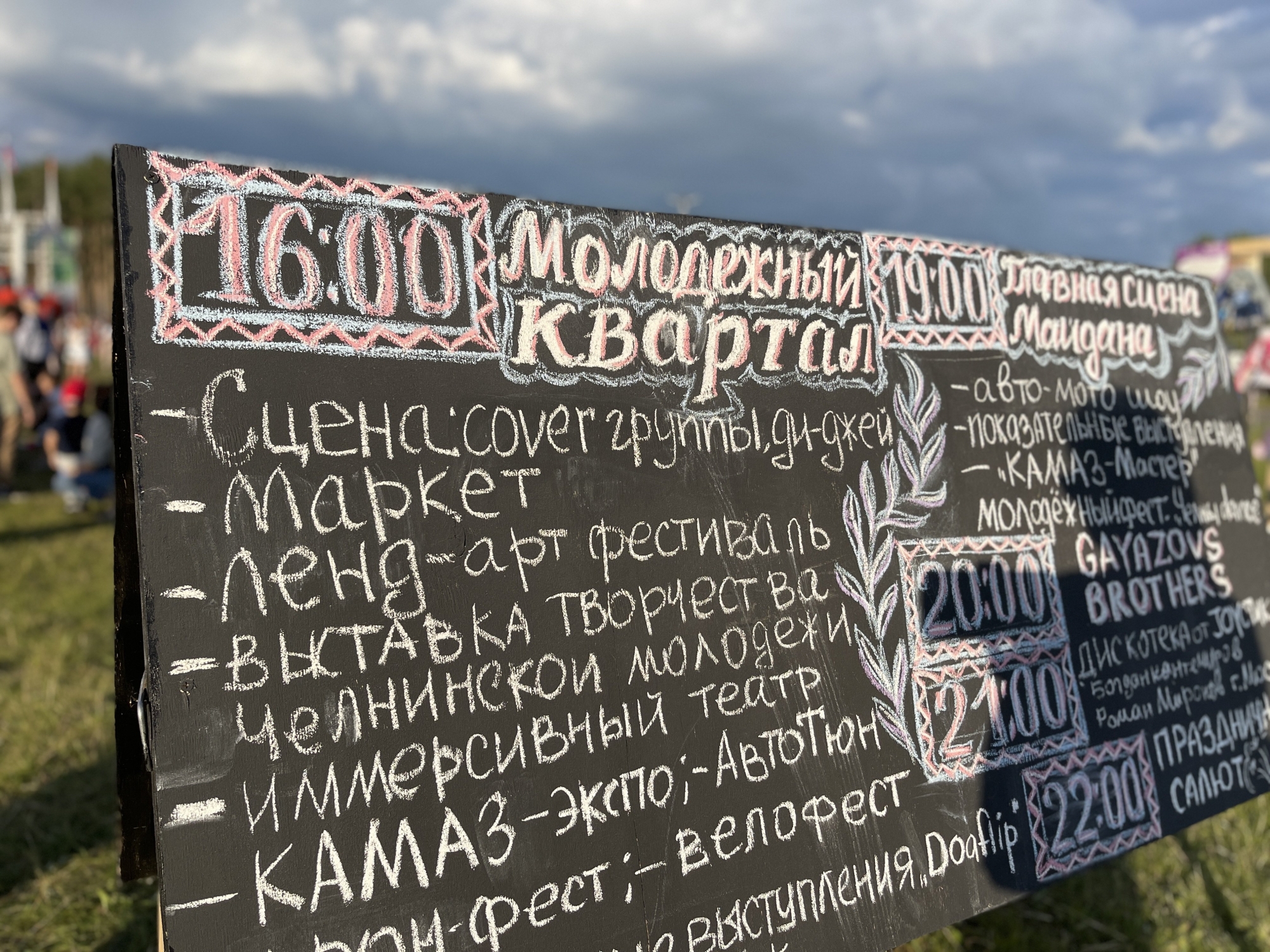 День молодежи: шоу, восторженный министр и Коробченко на байке 