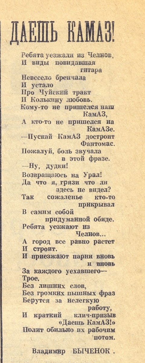 «КАМАЗ» пусть строит Фантомас» - как рабочие дезертировали со стройки 