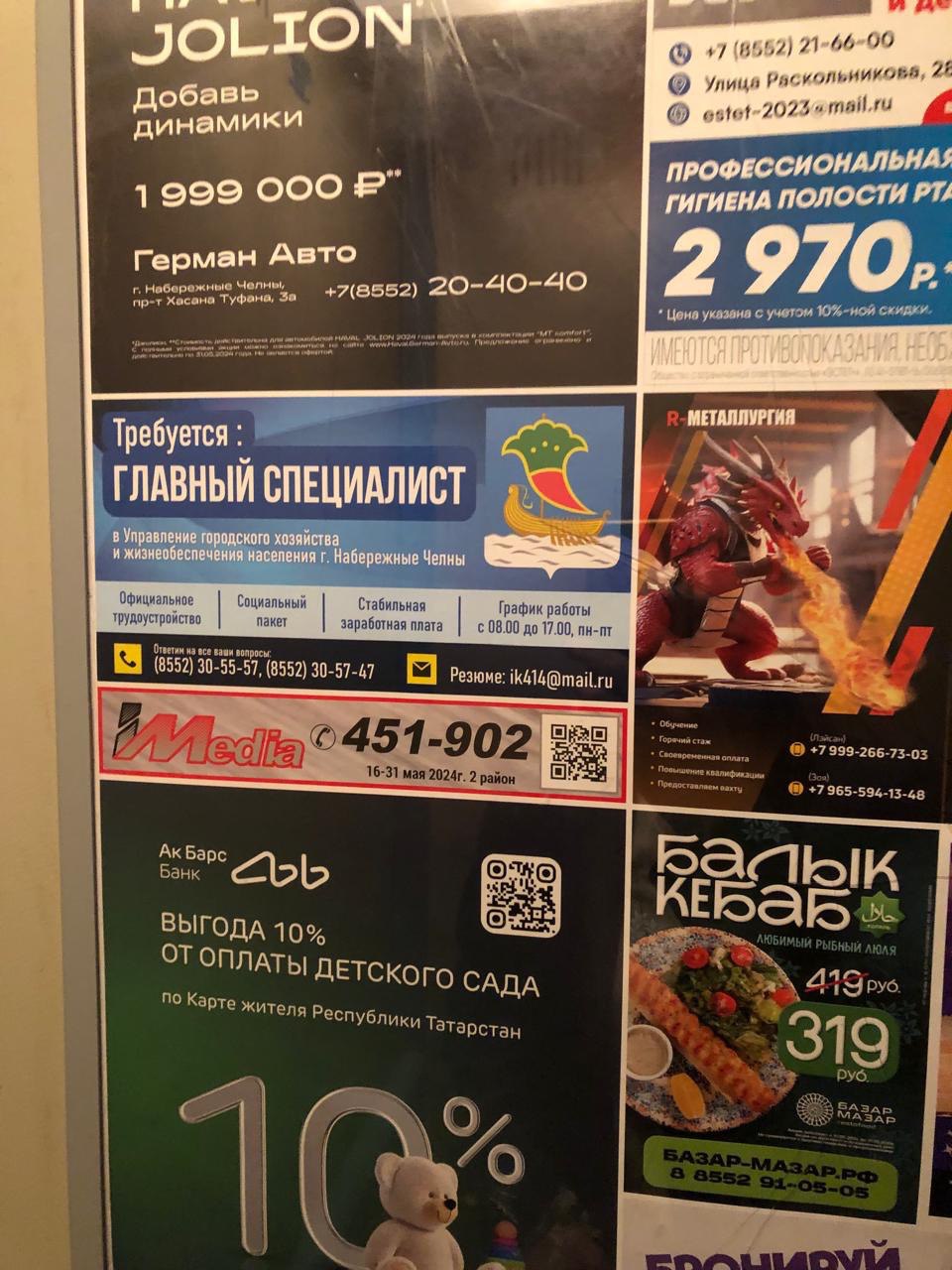 Исполком начал поиск будущих чиновников через объявления в лифтах (фото)