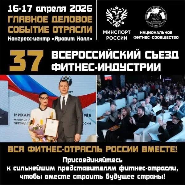 Руководство CLEVERSPORT на Российском съезде фитнес-индустрии