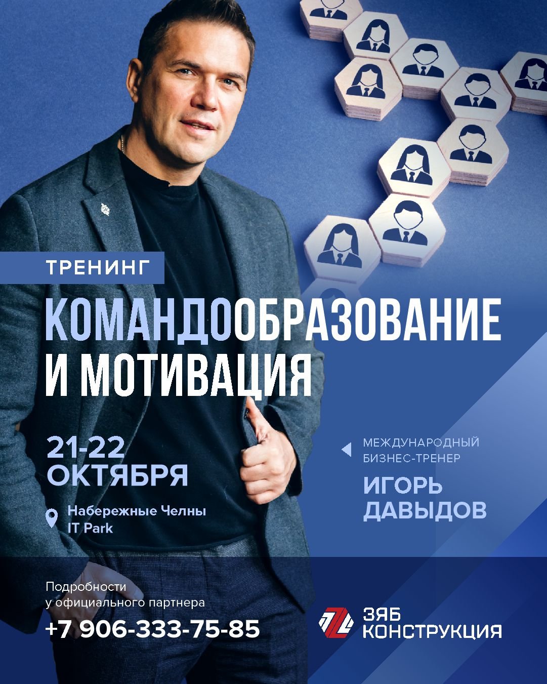 Игорь Давыдов до конца года проведет в Челнах еще два тренинга