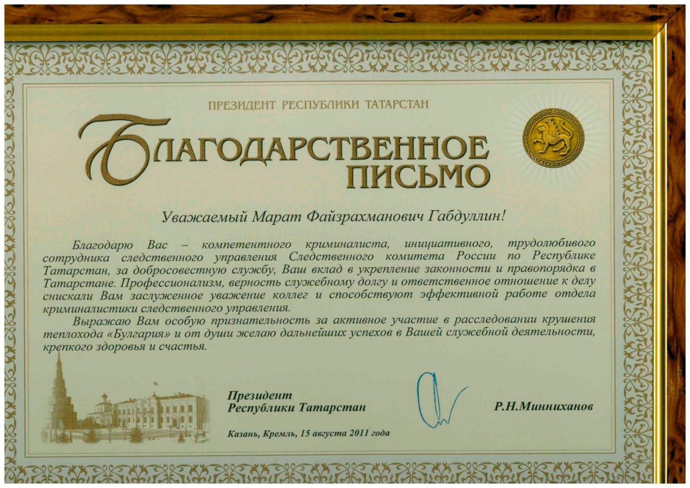 Памяти Марата Габдуллина – бывшего прокурора-криминалиста и судьи 