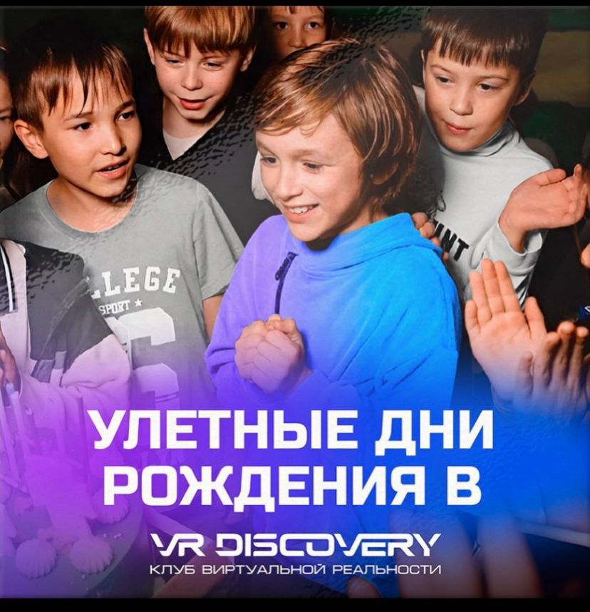 Каникулы продолжаются: лови яркое лето в Центре виртуальной реальности VR Discovery