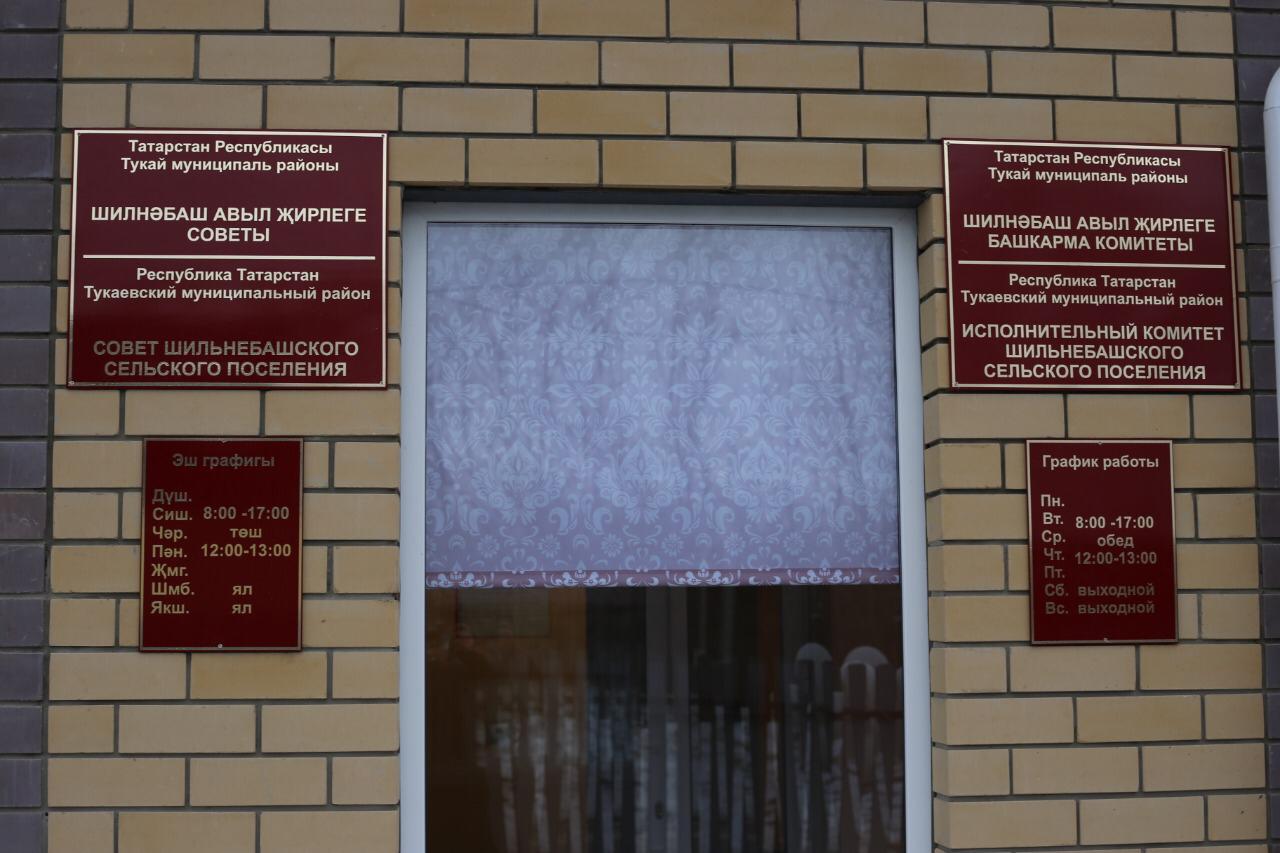 В Тукаевском районе открыли новое здание сельсовета и парк с амфитеатром