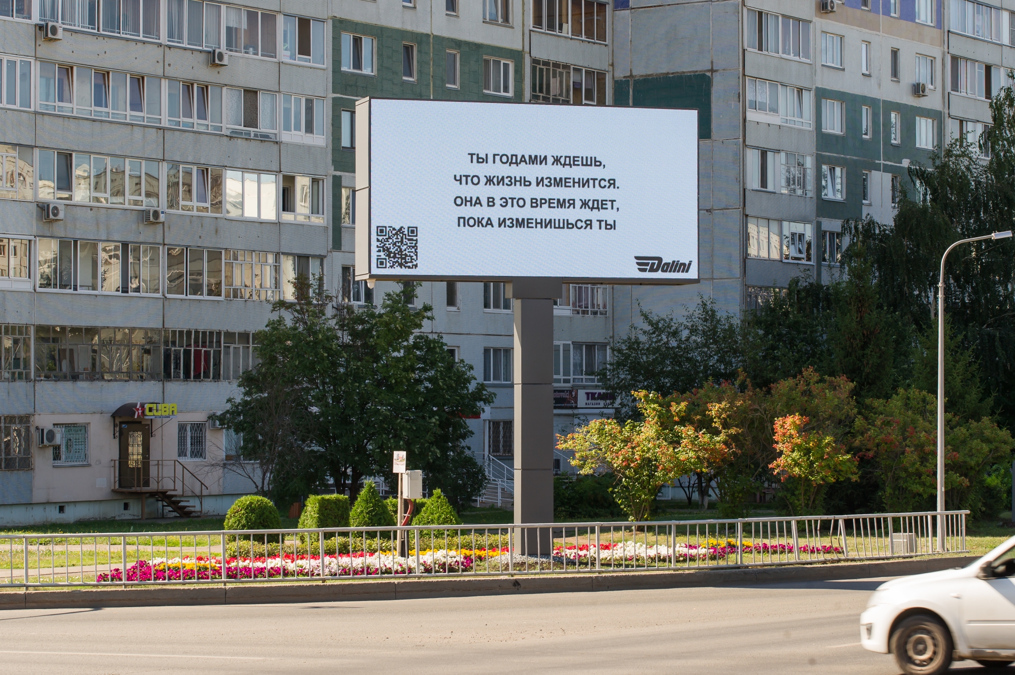 «Верь в себя» - кто и зачем оставляет челнинцам сообщения на экранах города