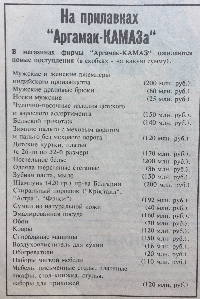 Для магазинов Челнов в 90-е закупали джемперы и шампунь на 200 млн рублей