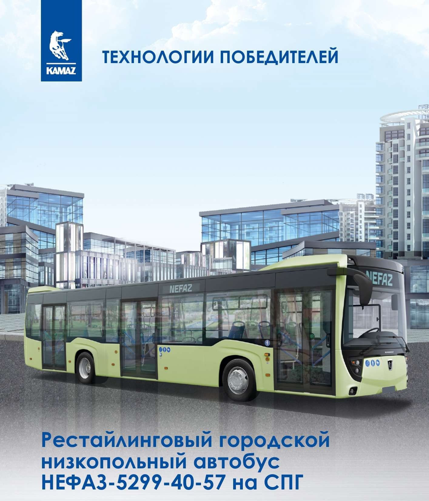 «КАМАЗ» поможет Санкт-Петербургу реализовать транспортную реформу 