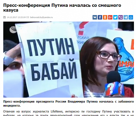 «Я видел, там девушка плакат поднимала, на котором написано «Путин бай-бай». Давайте, заострите»
