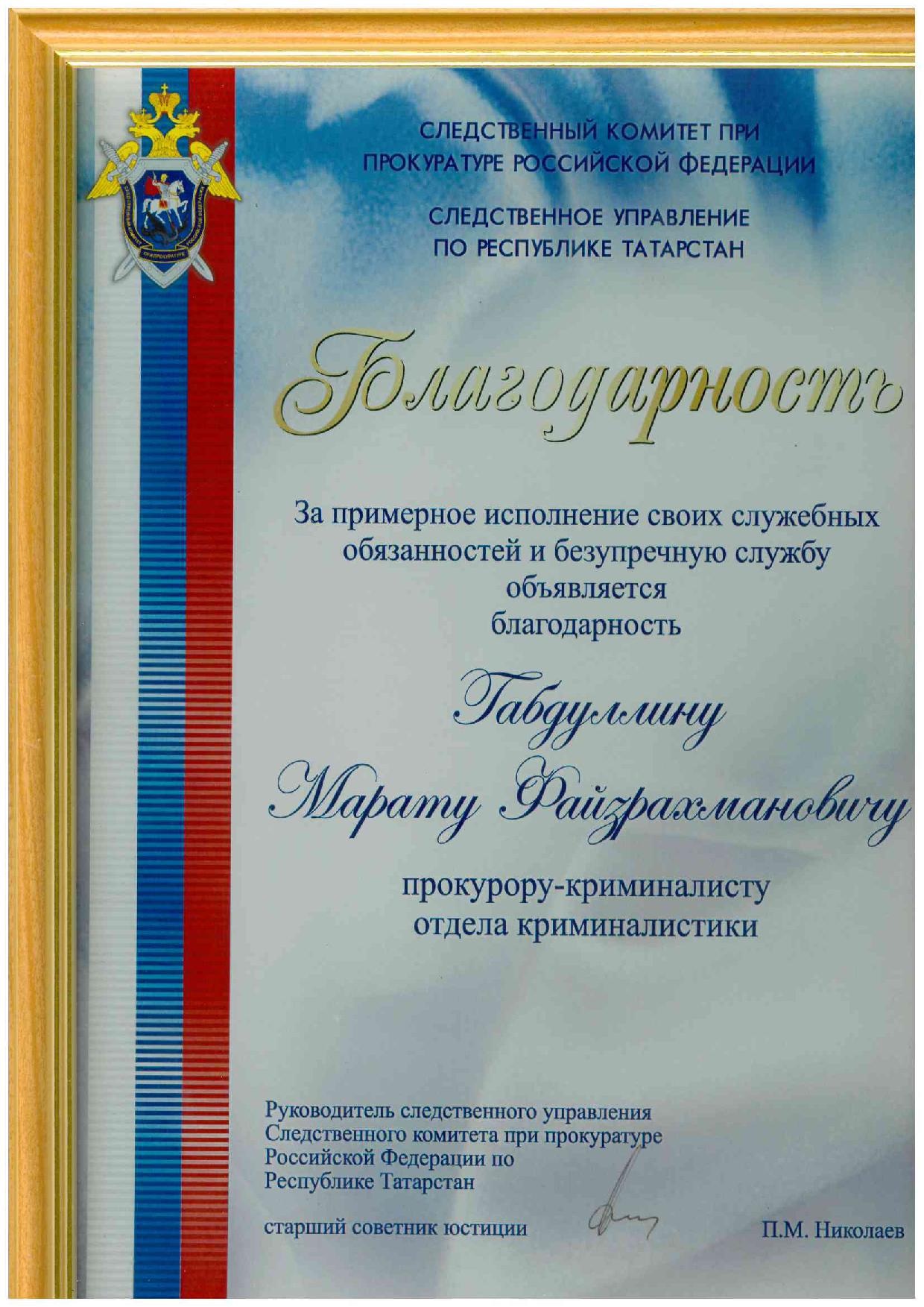 Памяти Марата Габдуллина – бывшего прокурора-криминалиста и судьи 