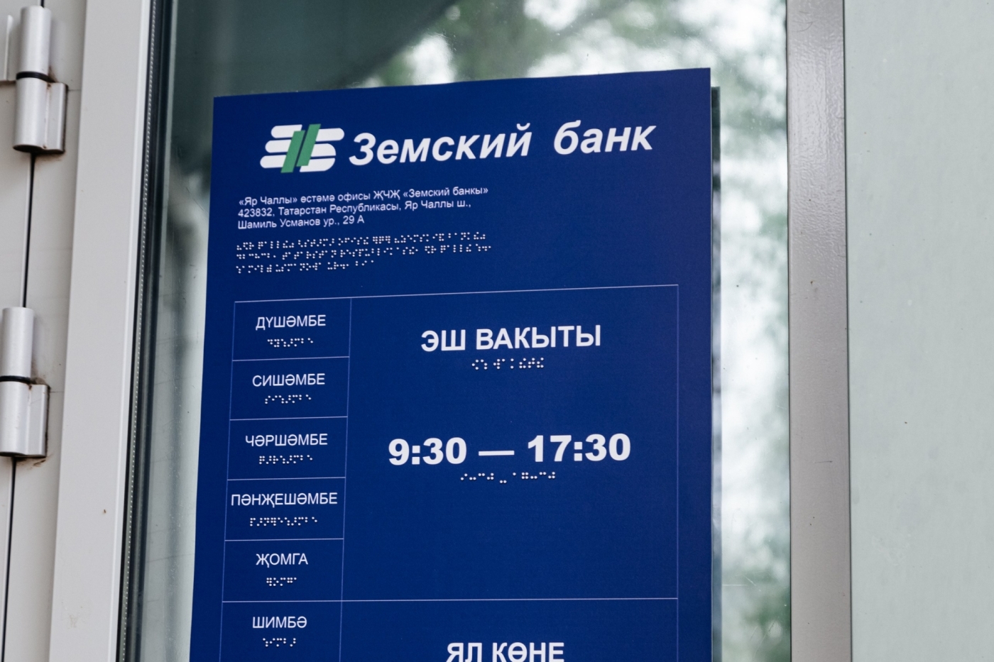 «Земский банк» в Татарстане: надежность, проверенная временем «Земский банк» в Татарстане: надежность, проверенная временем