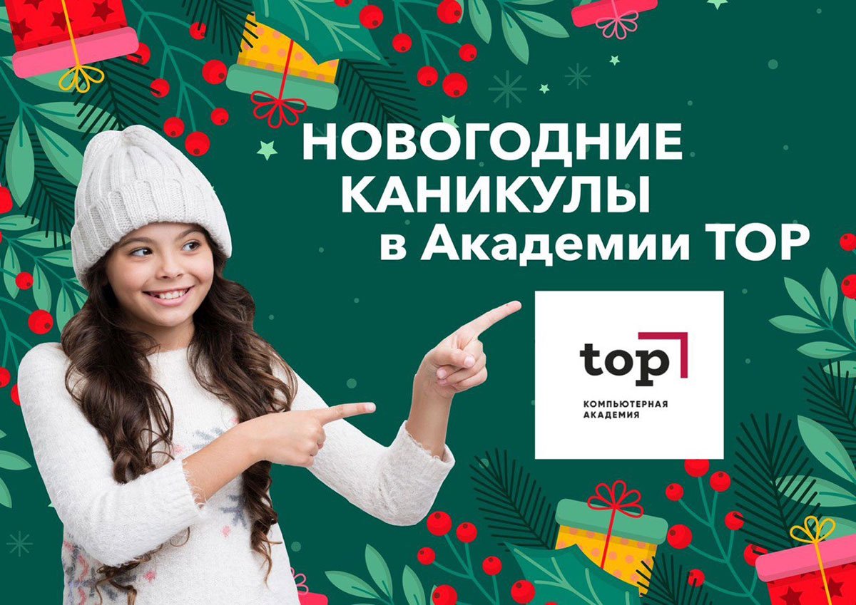 Game-дизайн, блогинг и роботы: «Академия ТОП» запускает зимний лагерь в Челнах