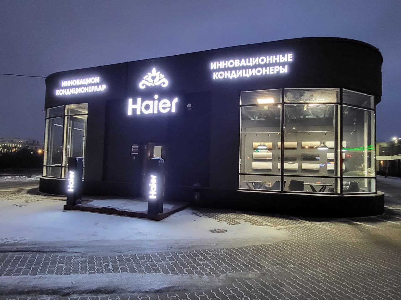 Офис, шоурум или коворкинг? В Альметьевске открылся Haier House! Офис, шоурум или коворкинг? В Альметьевске открылся Haier House!