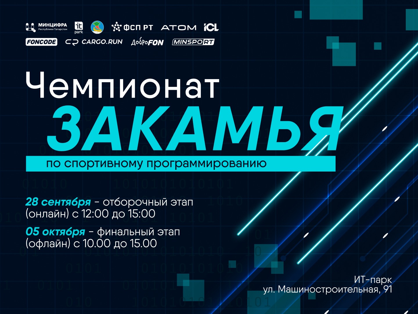 В ИТ-парке Челнов пройдут соревнования по спортивному программированию
