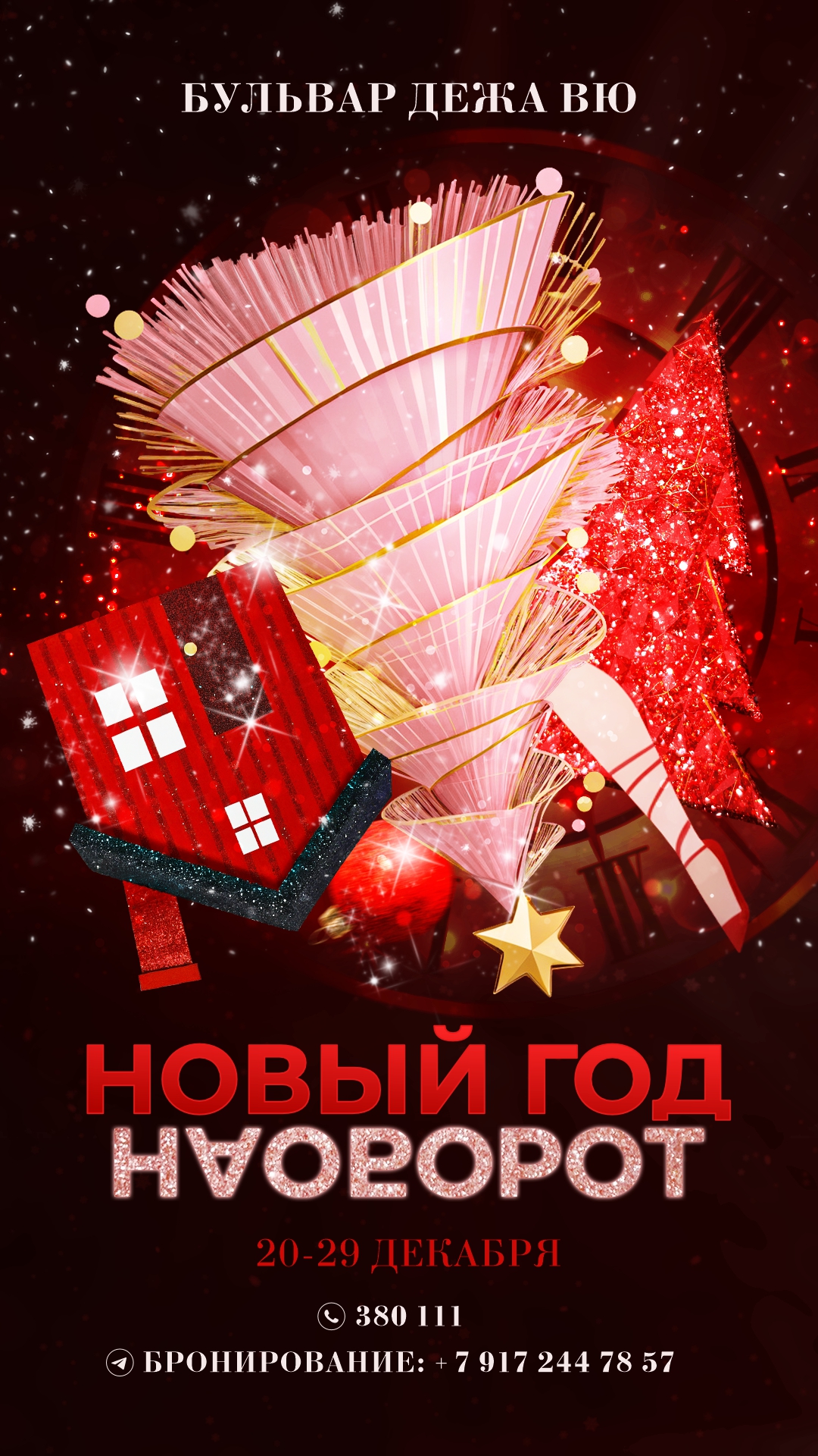 Перевернутая елка, световое шоу: новогодние корпоративы в ресторанах RAY