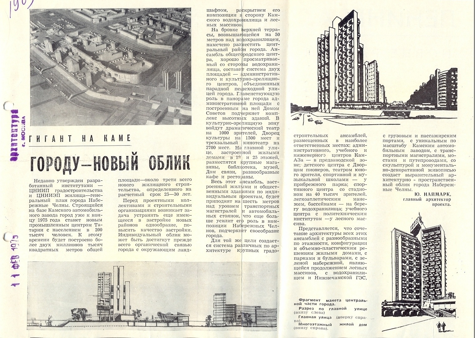 Что советские архитекторы заложили в генплан Челнов. Фото