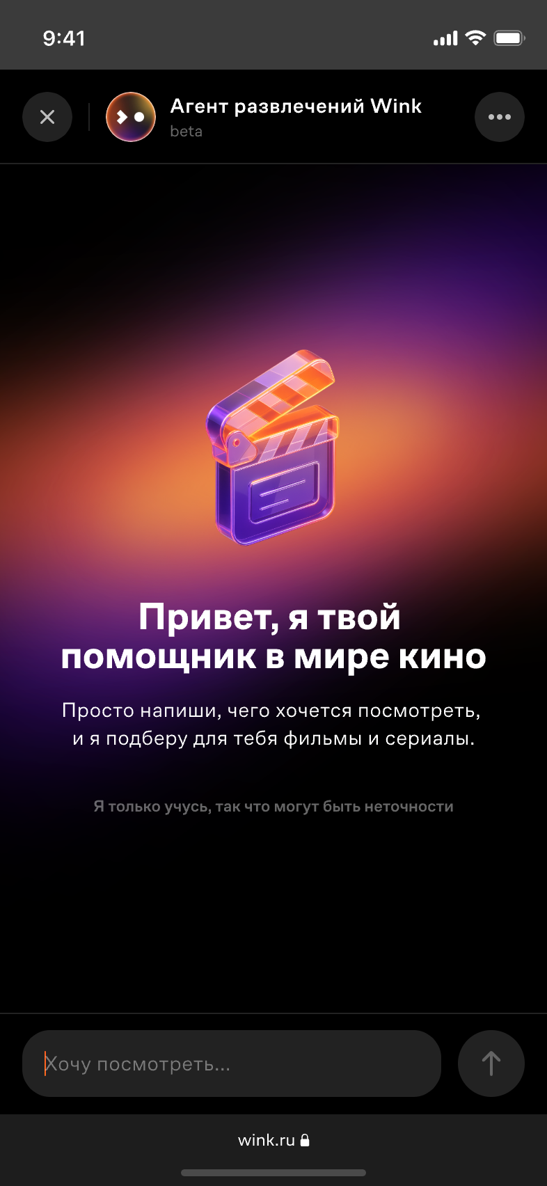 Wink и «Ростелеком» запускают умного помощника по выбору кино и сериалов Wink и «Ростелеком» запускают умного помощника по выбору кино и сериалов