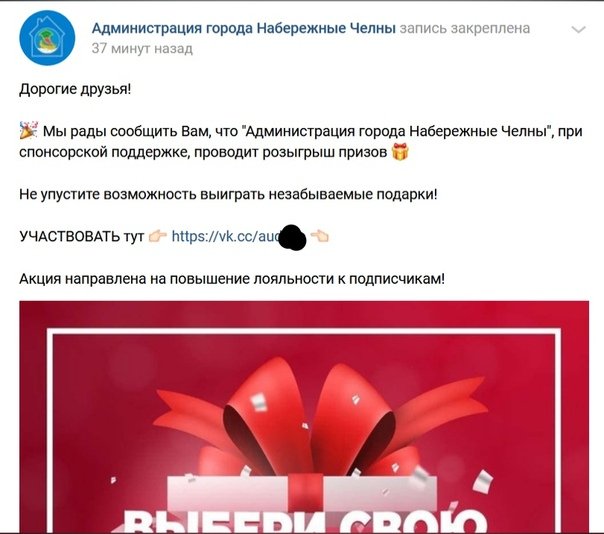 Хакеры взломали группу мэрии «ВКонтакте» и устроили розыгрыш денег